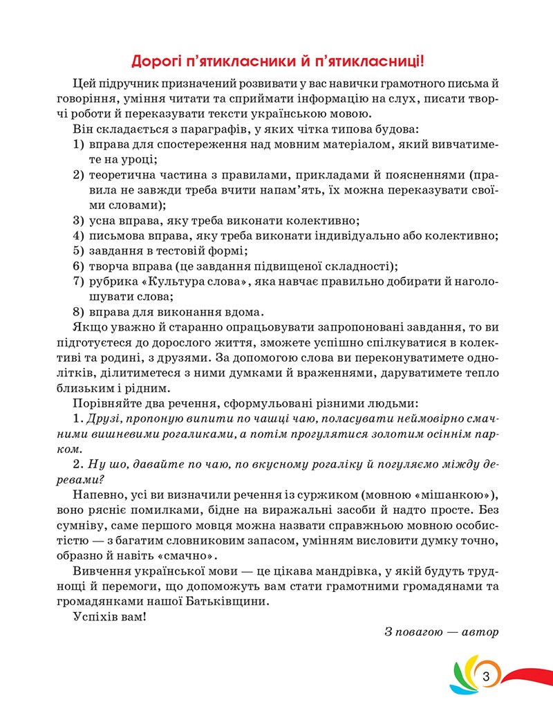 Сторінка 3 - Підручник Українська мова 5 клас Авраменко 2022 - скачати, читати онлайн