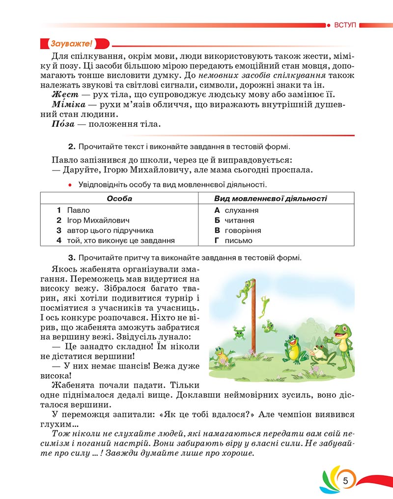 Сторінка 5 - Підручник Українська мова 5 клас Авраменко 2022 - скачати, читати онлайн