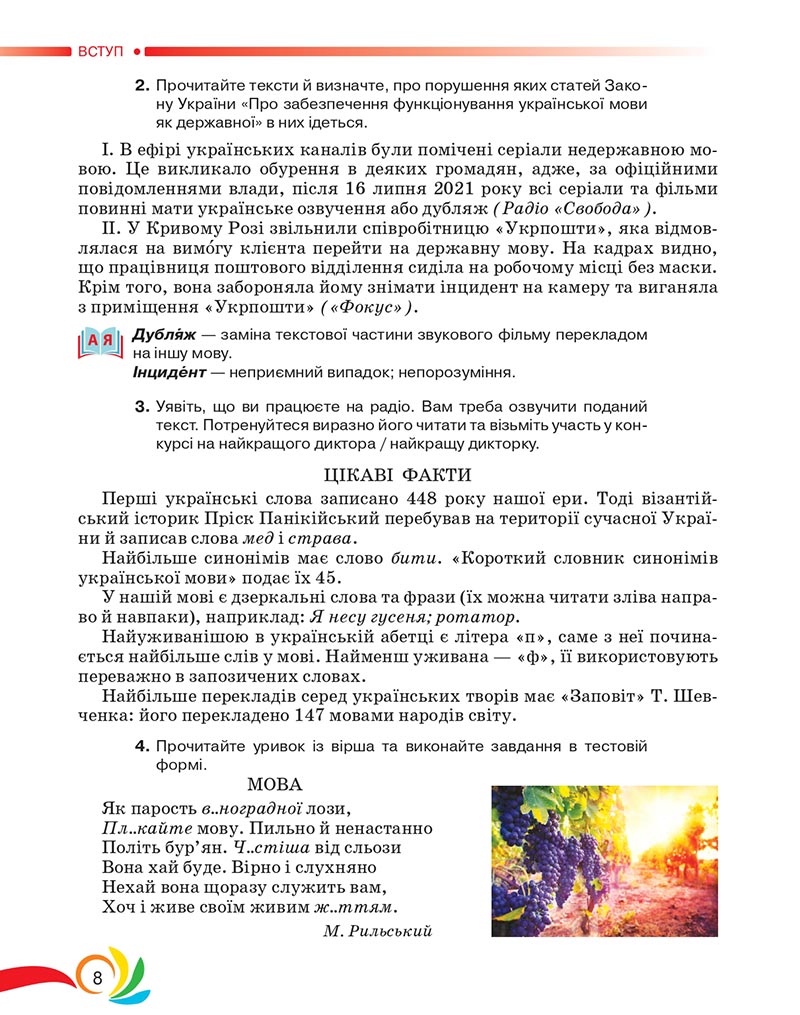 Сторінка 8 - Підручник Українська мова 5 клас Авраменко 2022 - скачати, читати онлайн