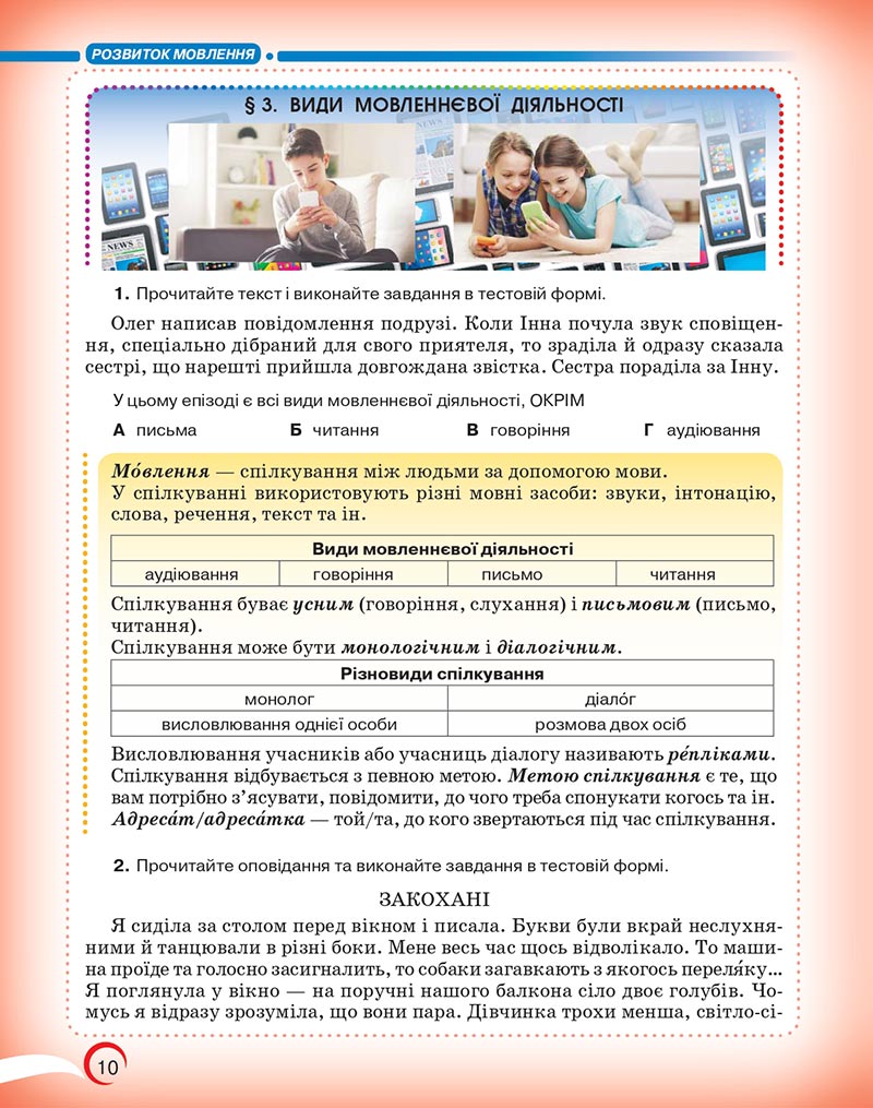 Сторінка 10 - Підручник Українська мова 5 клас Авраменко 2022 - скачати, читати онлайн