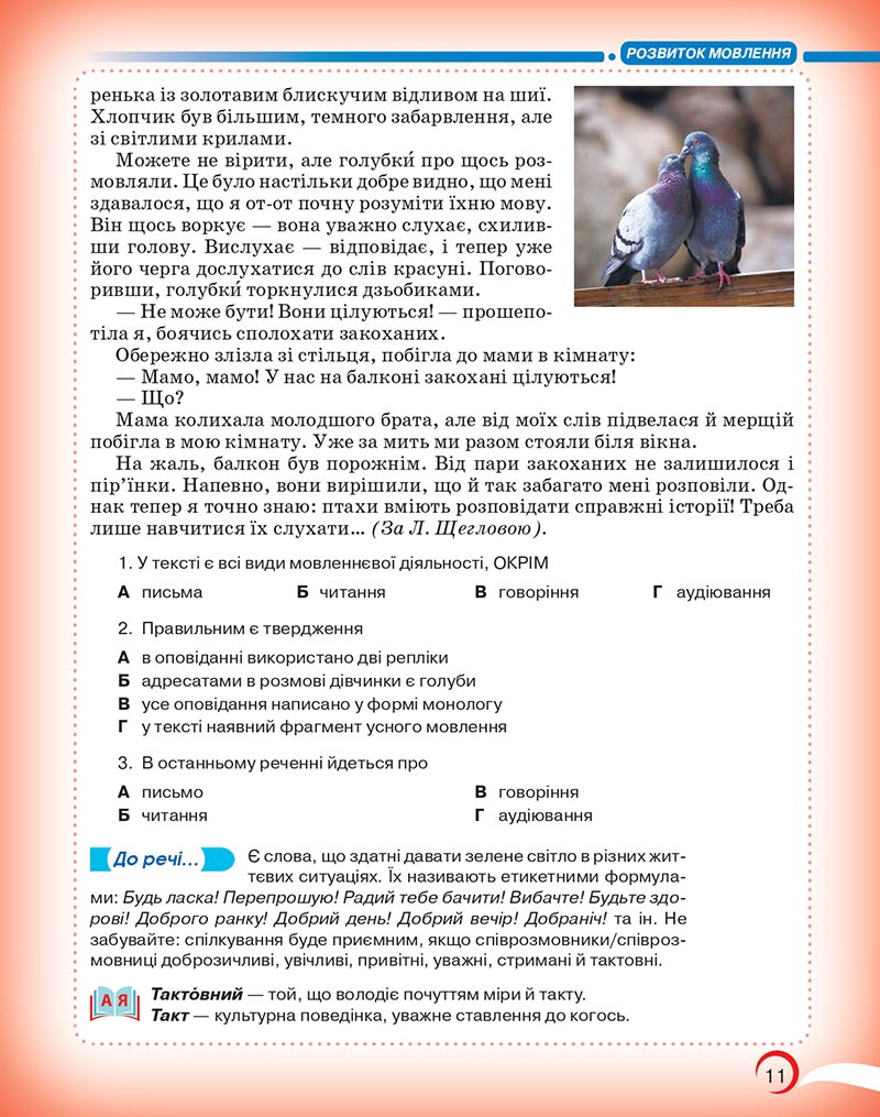 Сторінка 11 - Підручник Українська мова 5 клас Авраменко 2022 - скачати, читати онлайн