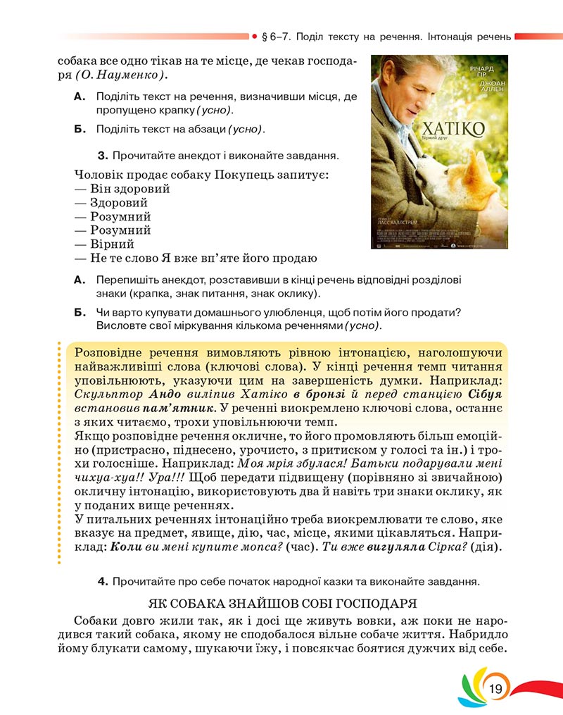 Сторінка 19 - Підручник Українська мова 5 клас Авраменко 2022 - скачати, читати онлайн