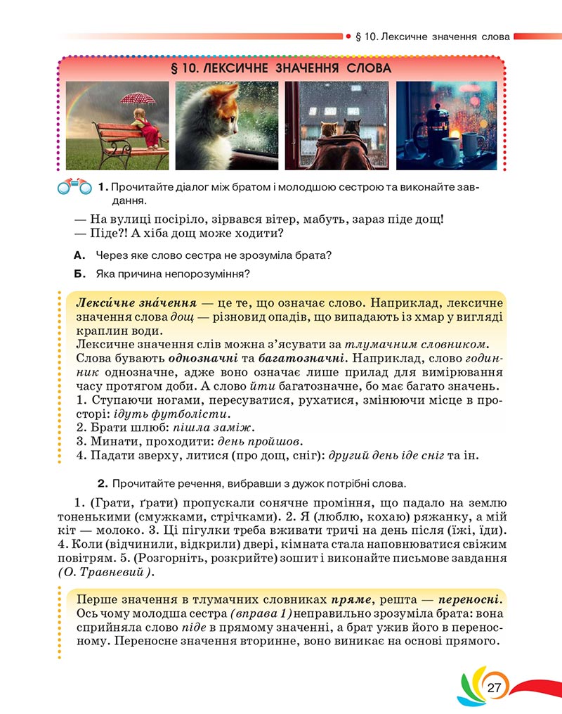 Сторінка 27 - Підручник Українська мова 5 клас Авраменко 2022 - скачати, читати онлайн