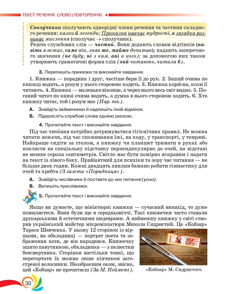 Сторінка 30 - Підручник Українська мова 5 клас Авраменко 2022 - скачати, читати онлайн