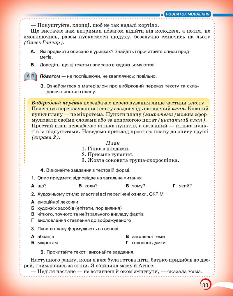 Сторінка 33 - Підручник Українська мова 5 клас Авраменко 2022 - скачати, читати онлайн