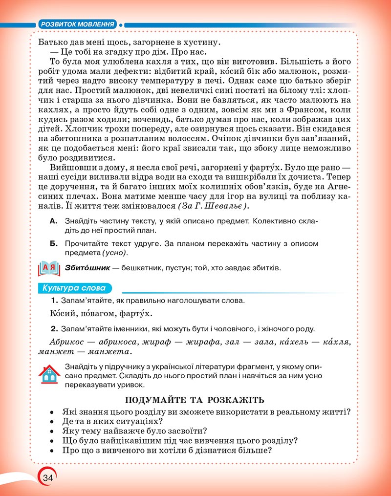 Сторінка 34 - Підручник Українська мова 5 клас Авраменко 2022 - скачати, читати онлайн
