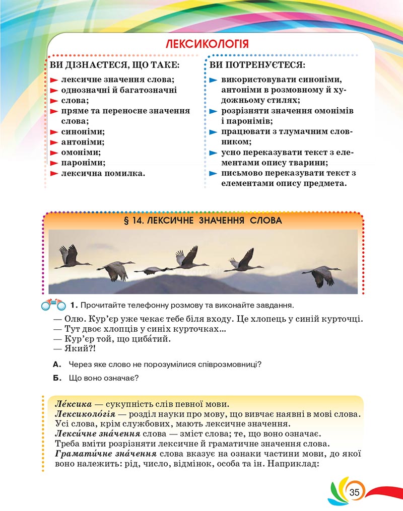 Сторінка 35 - Підручник Українська мова 5 клас Авраменко 2022 - скачати, читати онлайн