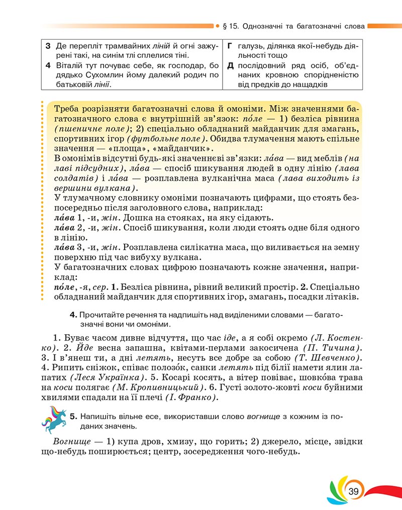 Сторінка 39 - Підручник Українська мова 5 клас Авраменко 2022 - скачати, читати онлайн