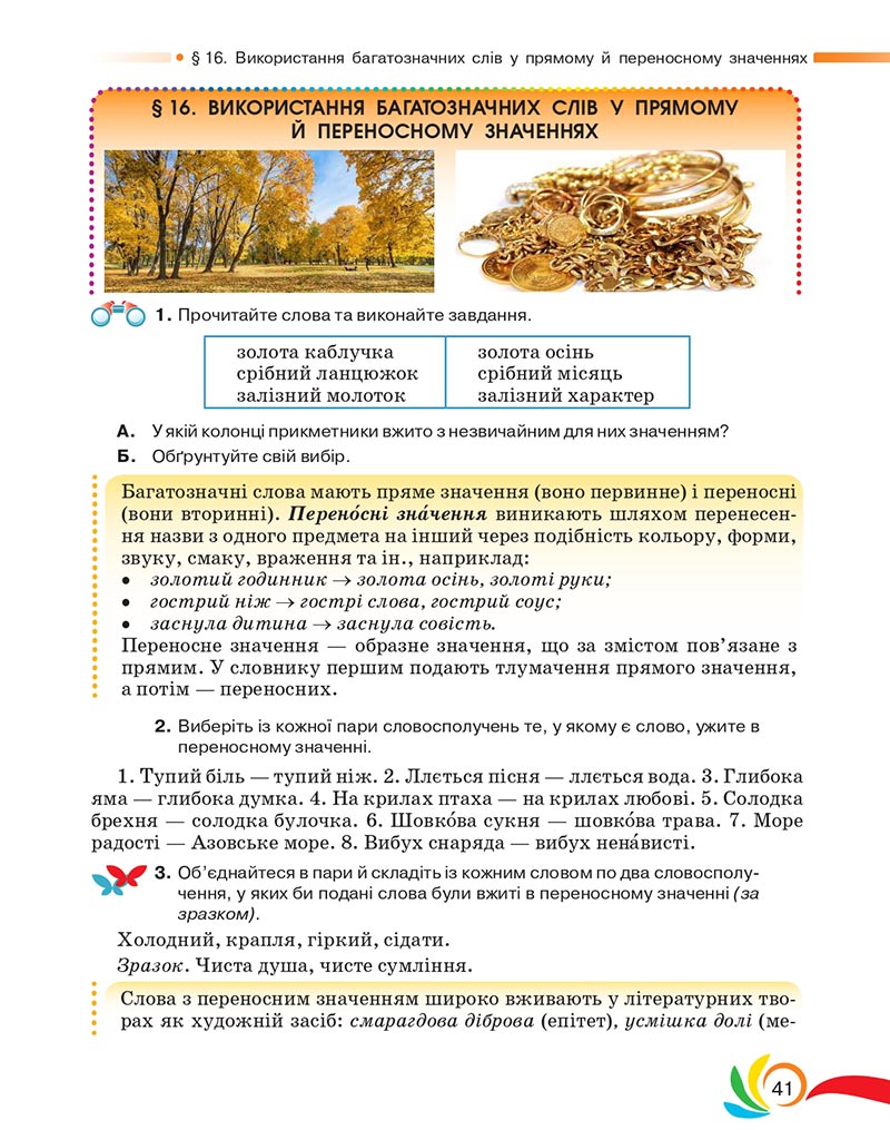 Сторінка 41 - Підручник Українська мова 5 клас Авраменко 2022 - скачати, читати онлайн