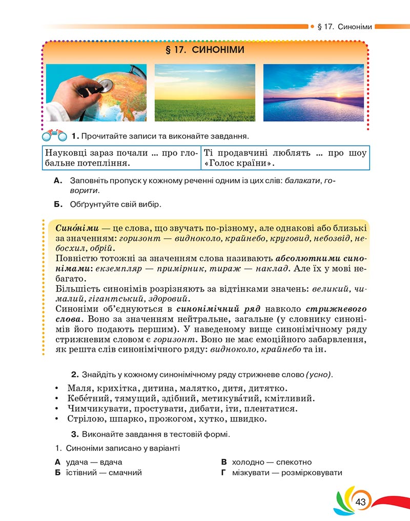 Сторінка 43 - Підручник Українська мова 5 клас Авраменко 2022 - скачати, читати онлайн