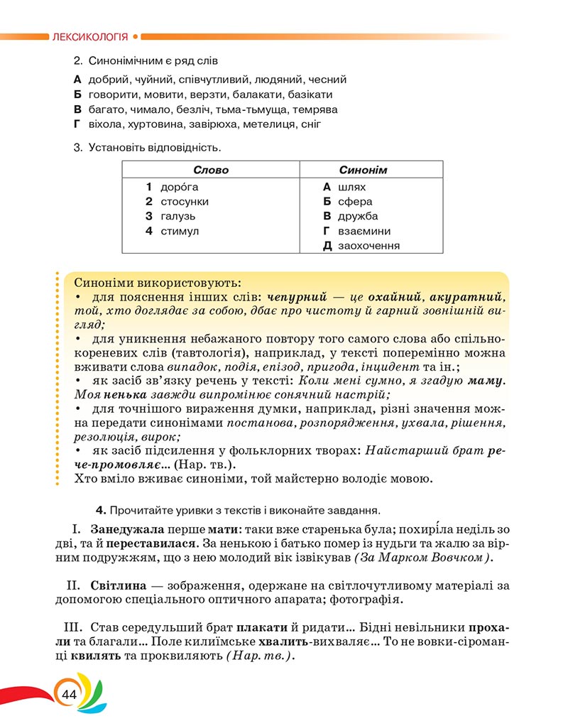 Сторінка 44 - Підручник Українська мова 5 клас Авраменко 2022 - скачати, читати онлайн