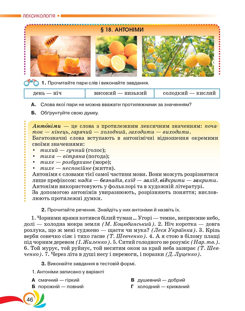 Сторінка 46 - Підручник Українська мова 5 клас Авраменко 2022 - скачати, читати онлайн