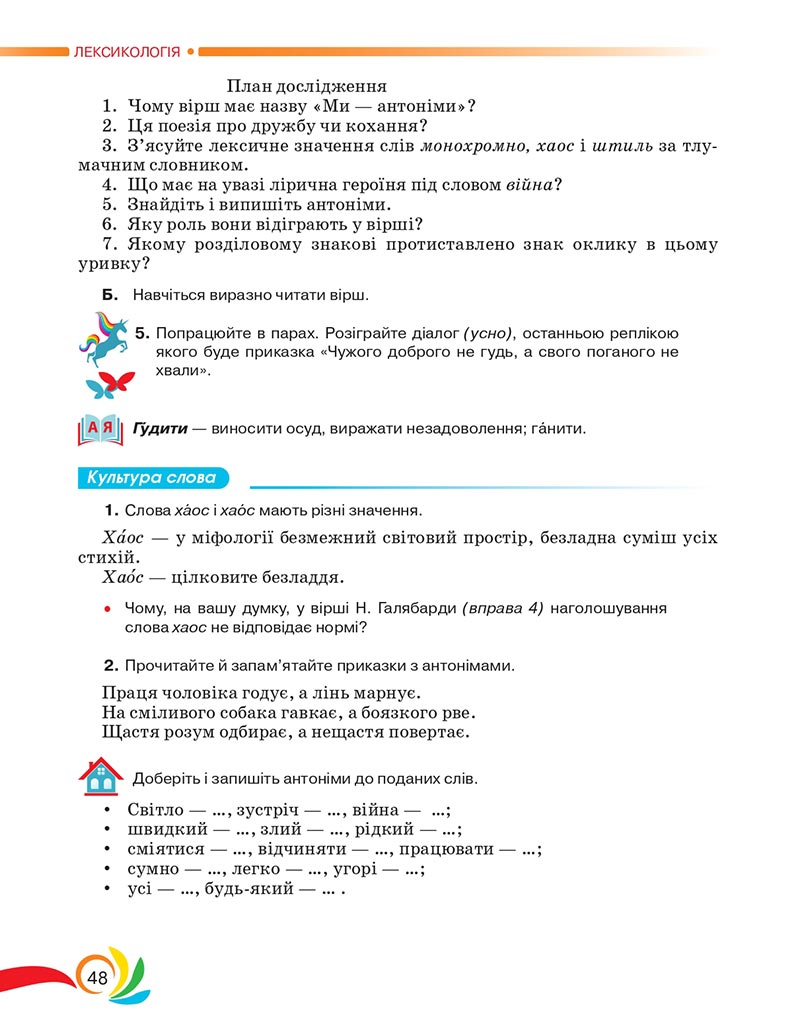 Сторінка 48 - Підручник Українська мова 5 клас Авраменко 2022 - скачати, читати онлайн
