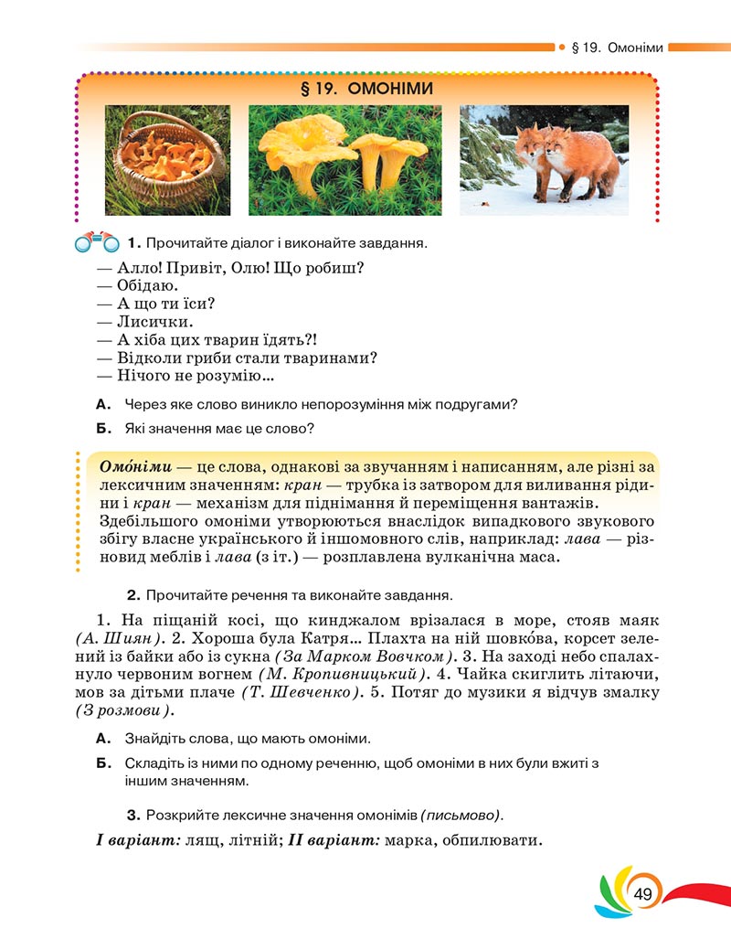 Сторінка 49 - Підручник Українська мова 5 клас Авраменко 2022 - скачати, читати онлайн