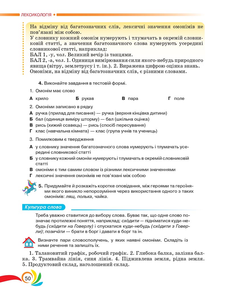 Сторінка 50 - Підручник Українська мова 5 клас Авраменко 2022 - скачати, читати онлайн