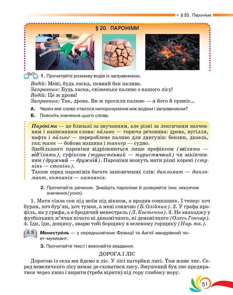 Сторінка 51 - Підручник Українська мова 5 клас Авраменко 2022 - скачати, читати онлайн
