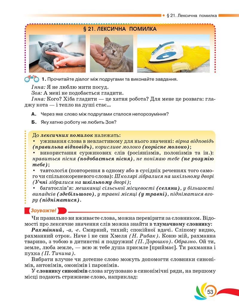 Сторінка 53 - Підручник Українська мова 5 клас Авраменко 2022 - скачати, читати онлайн