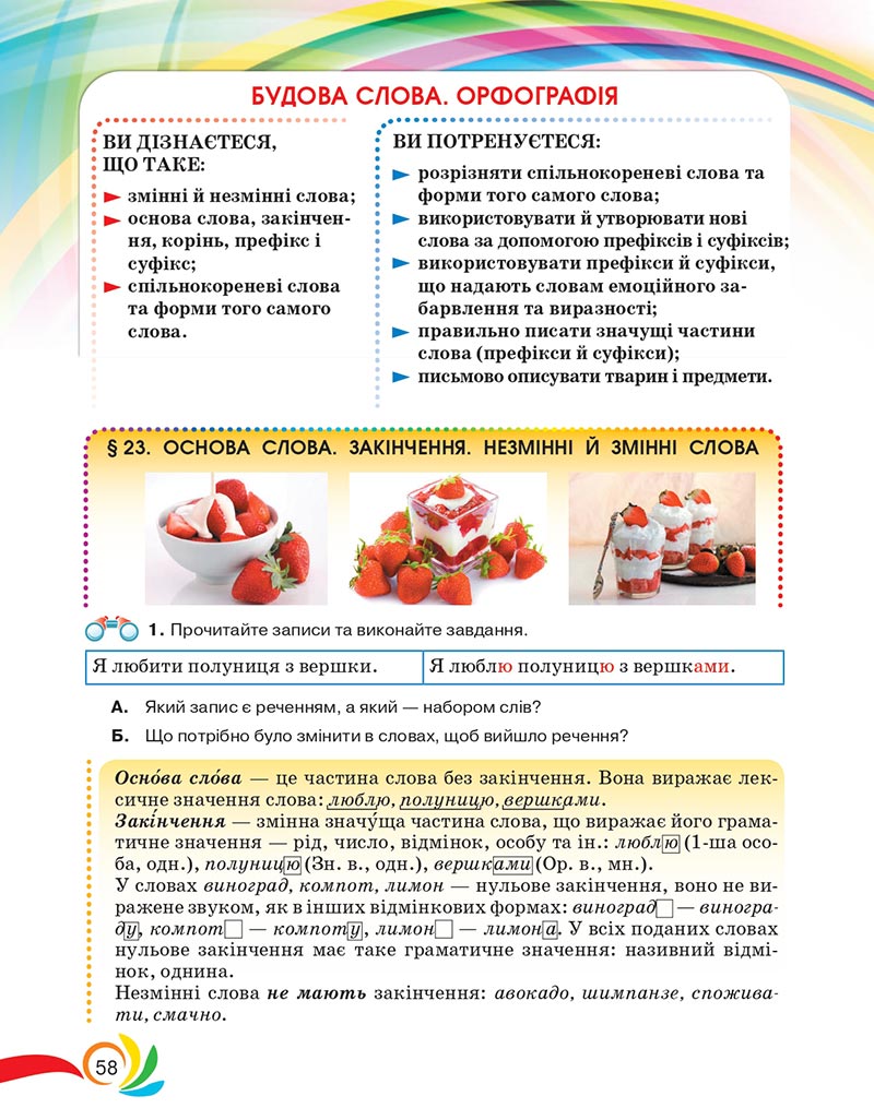 Сторінка 58 - Підручник Українська мова 5 клас Авраменко 2022 - скачати, читати онлайн