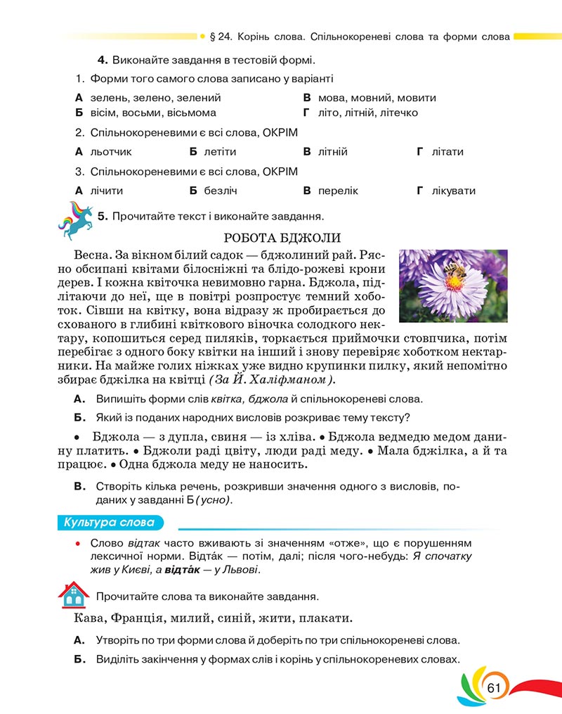 Сторінка 61 - Підручник Українська мова 5 клас Авраменко 2022 - скачати, читати онлайн