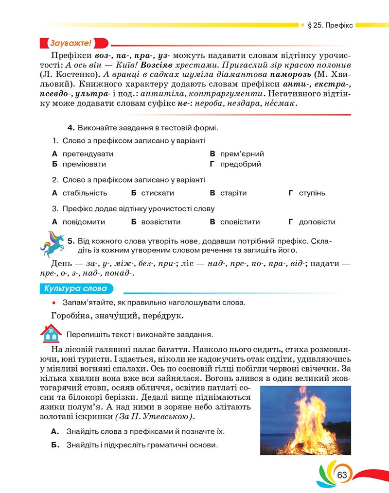 Сторінка 63 - Підручник Українська мова 5 клас Авраменко 2022 - скачати, читати онлайн