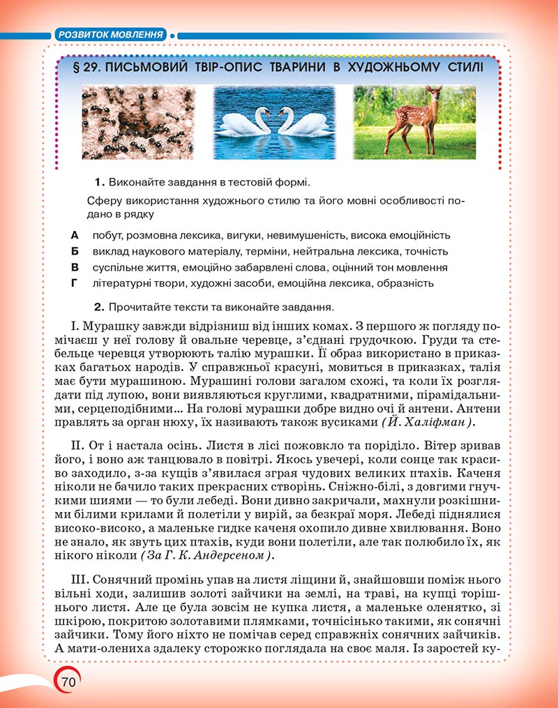 Сторінка 70 - Підручник Українська мова 5 клас Авраменко 2022 - скачати, читати онлайн