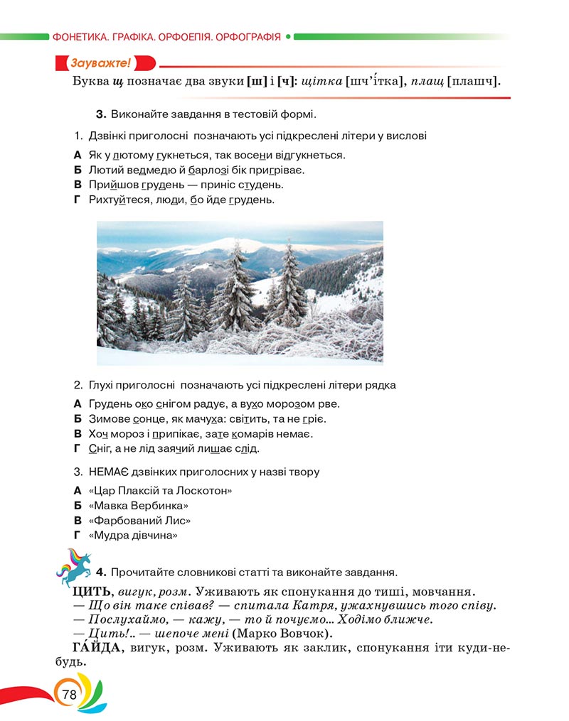 Сторінка 78 - Підручник Українська мова 5 клас Авраменко 2022 - скачати, читати онлайн