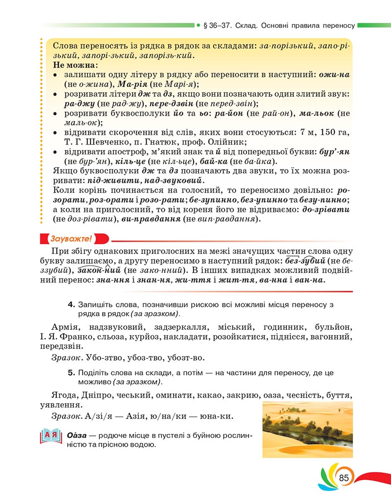 Сторінка 85 - Підручник Українська мова 5 клас Авраменко 2022 - скачати, читати онлайн