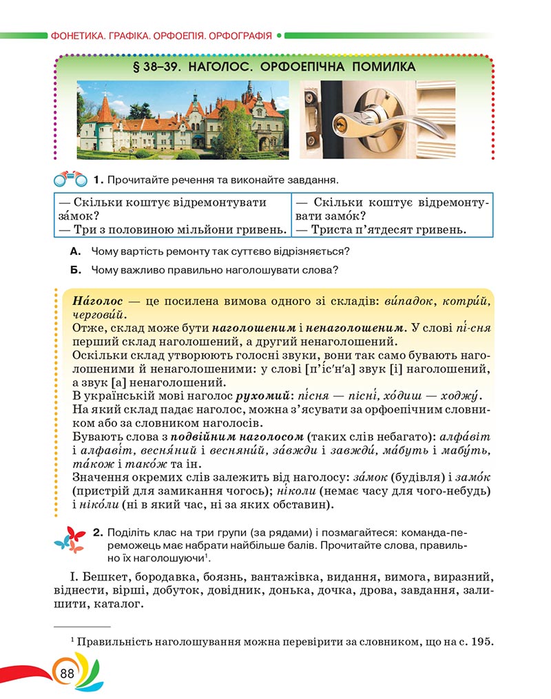 Сторінка 88 - Підручник Українська мова 5 клас Авраменко 2022 - скачати, читати онлайн