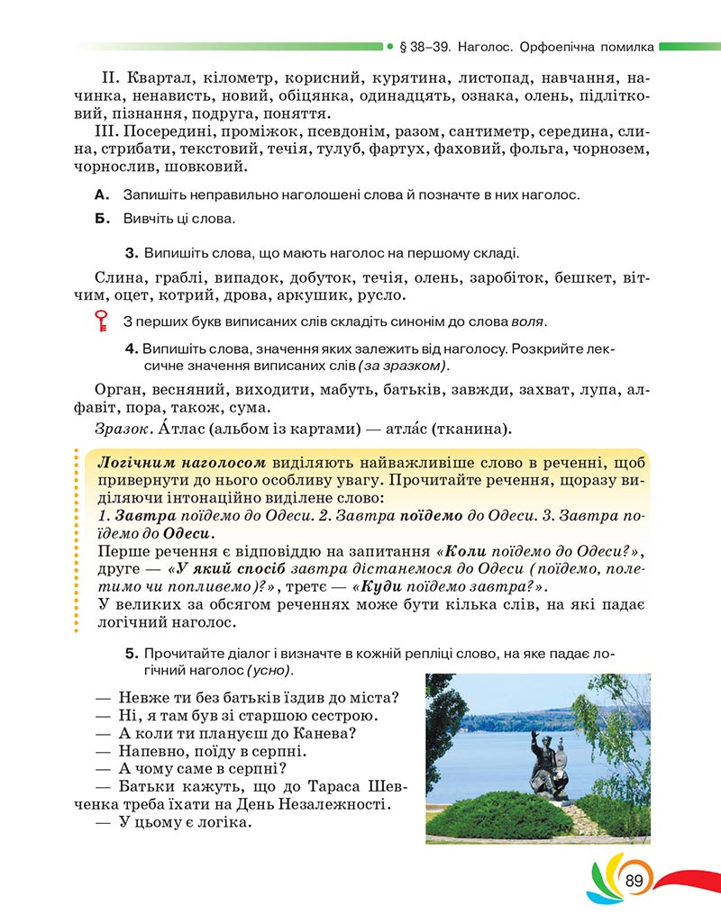 Сторінка 89 - Підручник Українська мова 5 клас Авраменко 2022 - скачати, читати онлайн