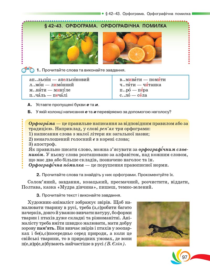 Сторінка 97 - Підручник Українська мова 5 клас Авраменко 2022 - скачати, читати онлайн