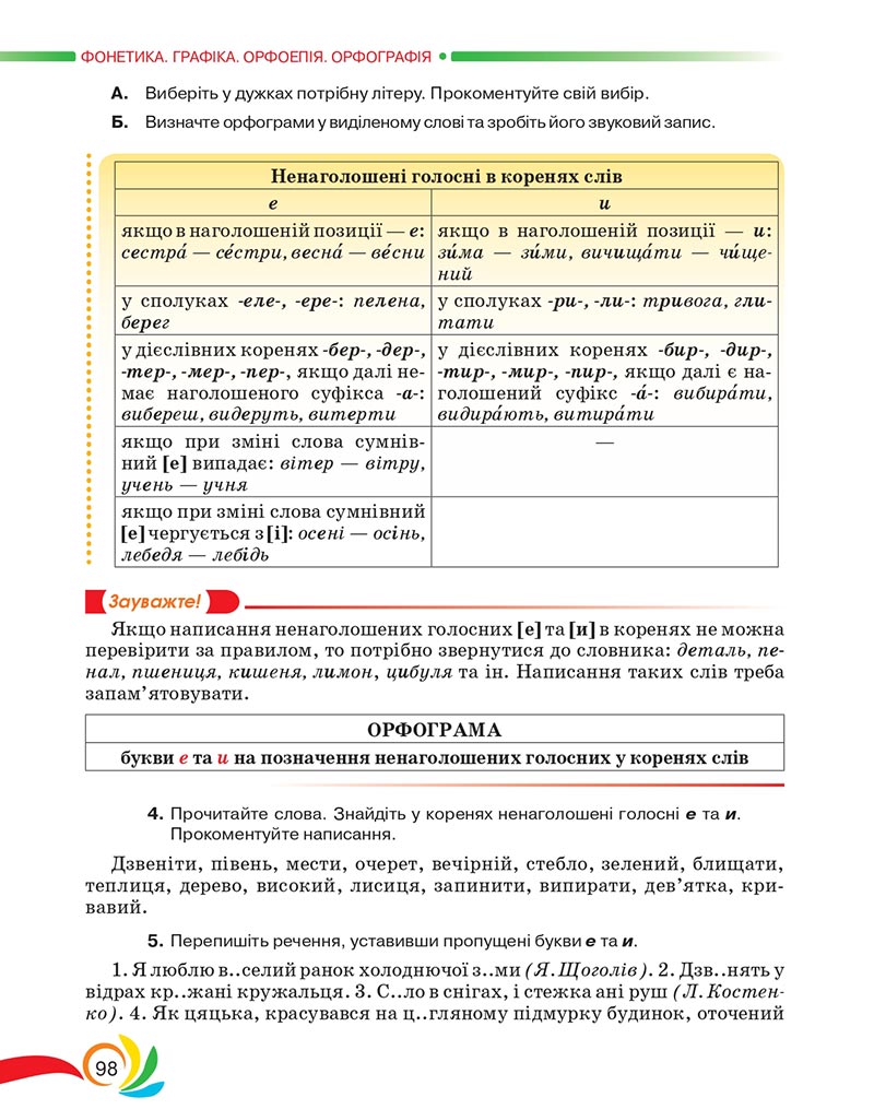 Сторінка 98 - Підручник Українська мова 5 клас Авраменко 2022 - скачати, читати онлайн
