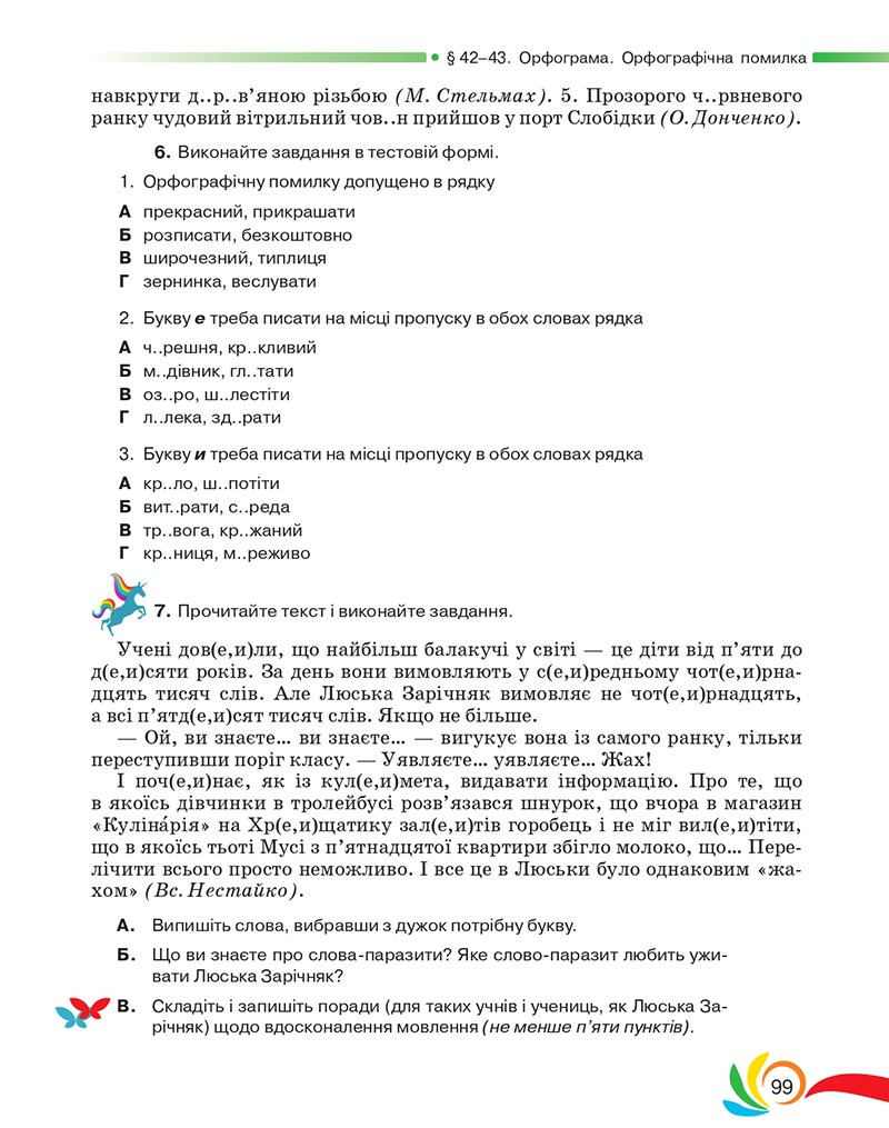 Сторінка 99 - Підручник Українська мова 5 клас Авраменко 2022 - скачати, читати онлайн