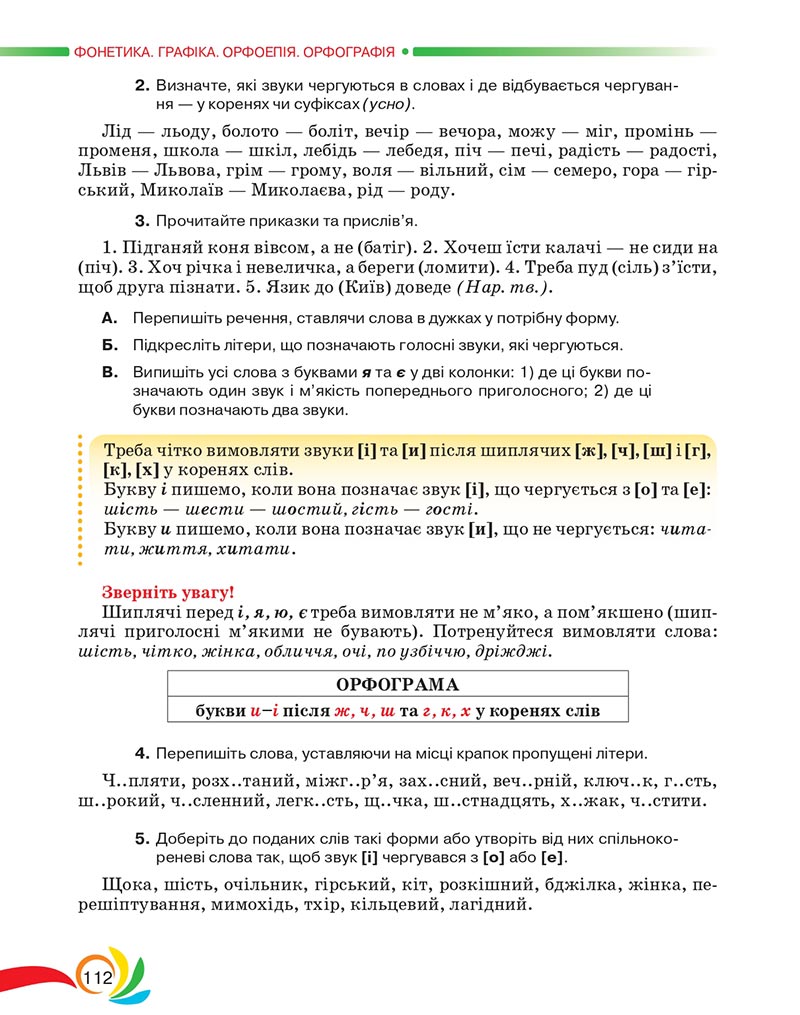 Сторінка 112 - Підручник Українська мова 5 клас Авраменко 2022 - скачати, читати онлайн