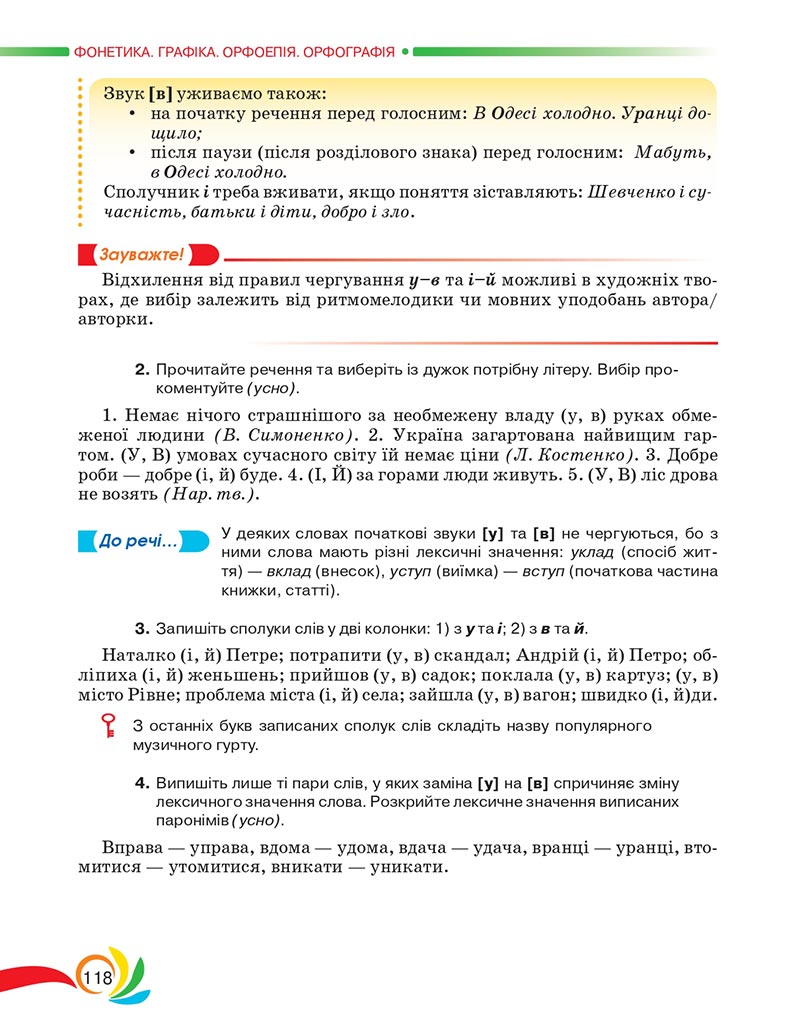 Сторінка 118 - Підручник Українська мова 5 клас Авраменко 2022 - скачати, читати онлайн