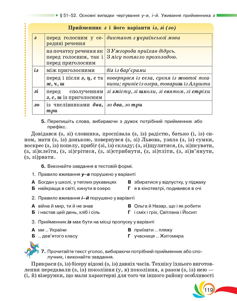 Сторінка 119 - Підручник Українська мова 5 клас Авраменко 2022 - скачати, читати онлайн