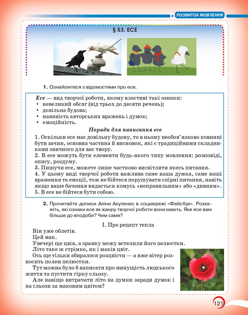 Сторінка 121 - Підручник Українська мова 5 клас Авраменко 2022 - скачати, читати онлайн