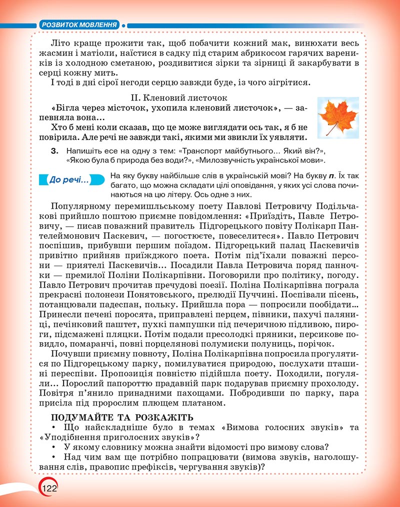 Сторінка 122 - Підручник Українська мова 5 клас Авраменко 2022 - скачати, читати онлайн
