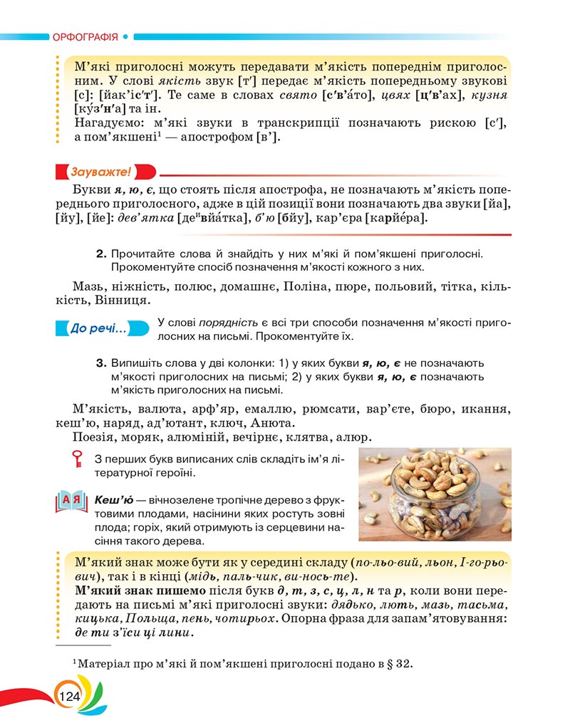 Сторінка 124 - Підручник Українська мова 5 клас Авраменко 2022 - скачати, читати онлайн