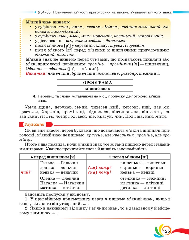 Сторінка 125 - Підручник Українська мова 5 клас Авраменко 2022 - скачати, читати онлайн