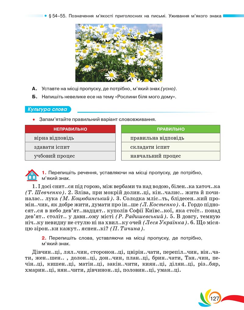 Сторінка 127 - Підручник Українська мова 5 клас Авраменко 2022 - скачати, читати онлайн