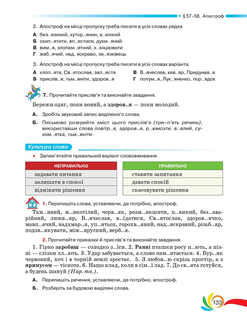 Сторінка 133 - Підручник Українська мова 5 клас Авраменко 2022 - скачати, читати онлайн