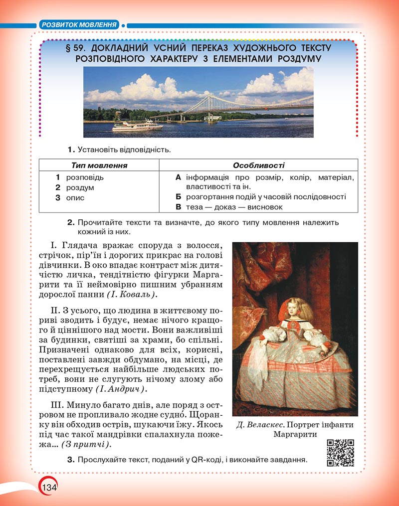 Сторінка 134 - Підручник Українська мова 5 клас Авраменко 2022 - скачати, читати онлайн