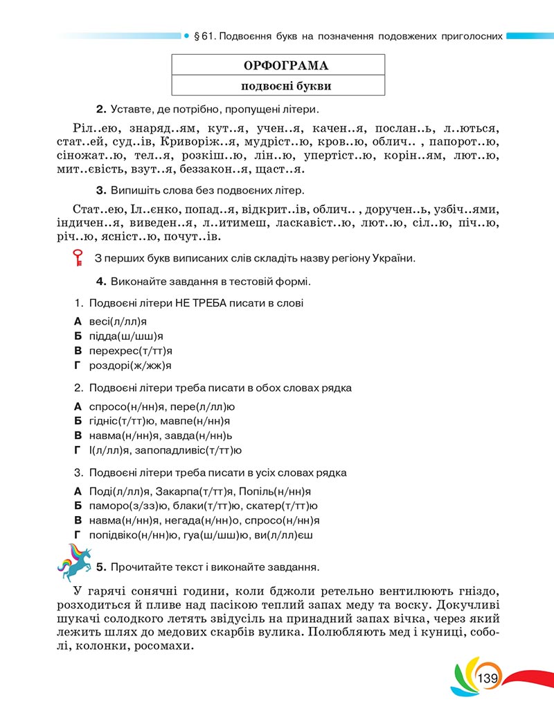 Сторінка 139 - Підручник Українська мова 5 клас Авраменко 2022 - скачати, читати онлайн