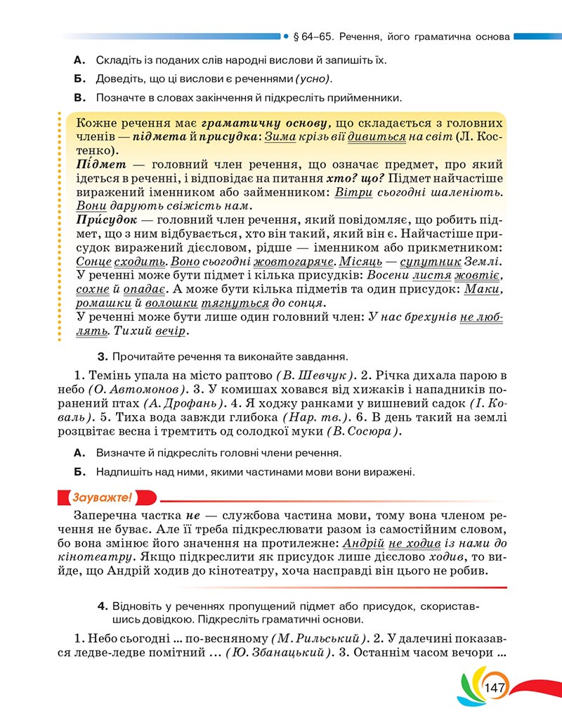 Сторінка 147 - Підручник Українська мова 5 клас Авраменко 2022 - скачати, читати онлайн