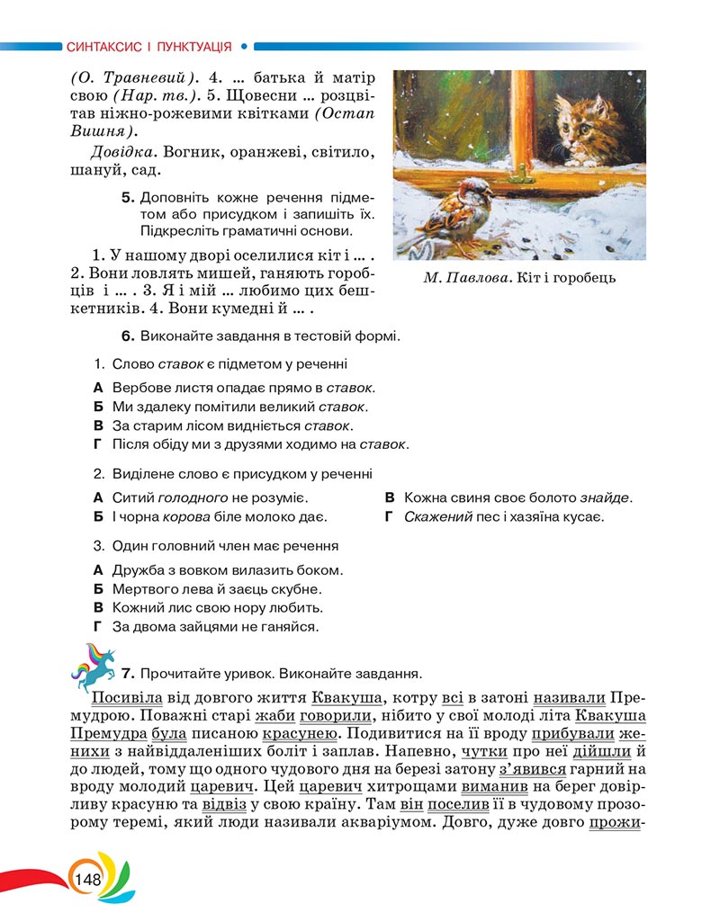 Сторінка 148 - Підручник Українська мова 5 клас Авраменко 2022 - скачати, читати онлайн