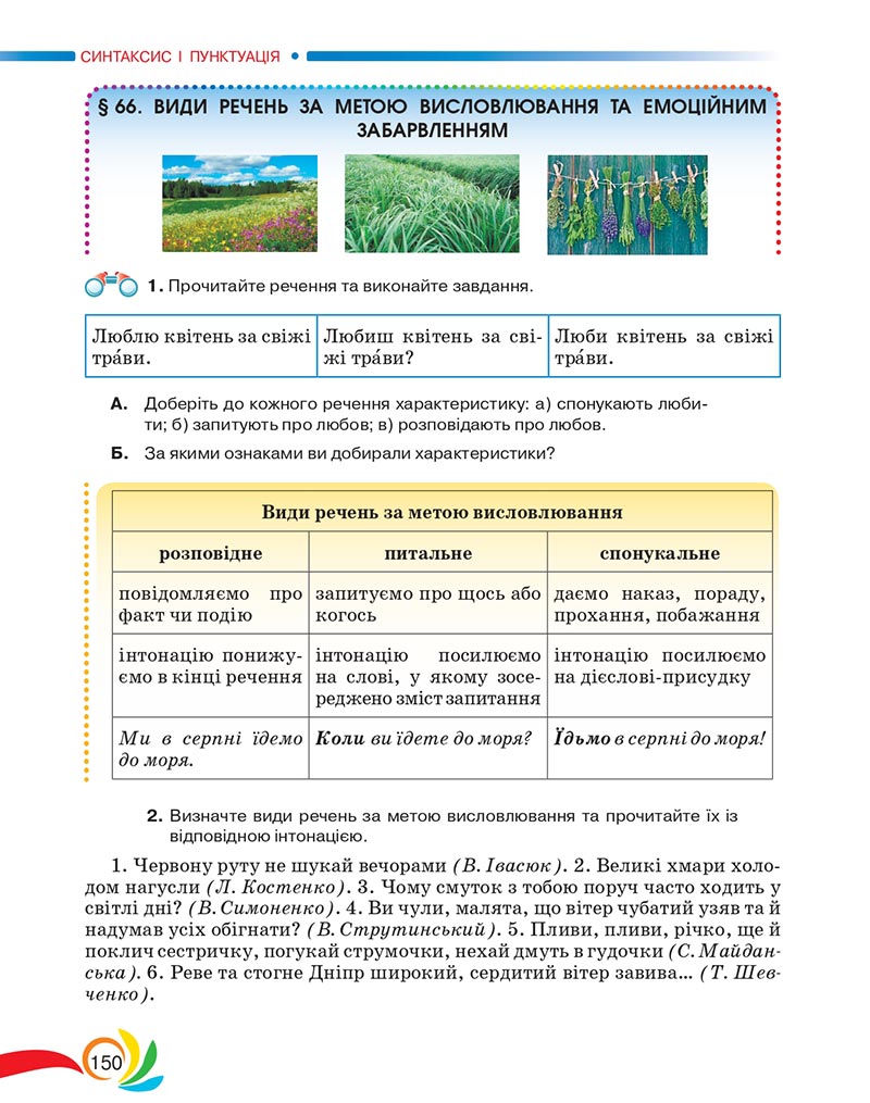Сторінка 150 - Підручник Українська мова 5 клас Авраменко 2022 - скачати, читати онлайн