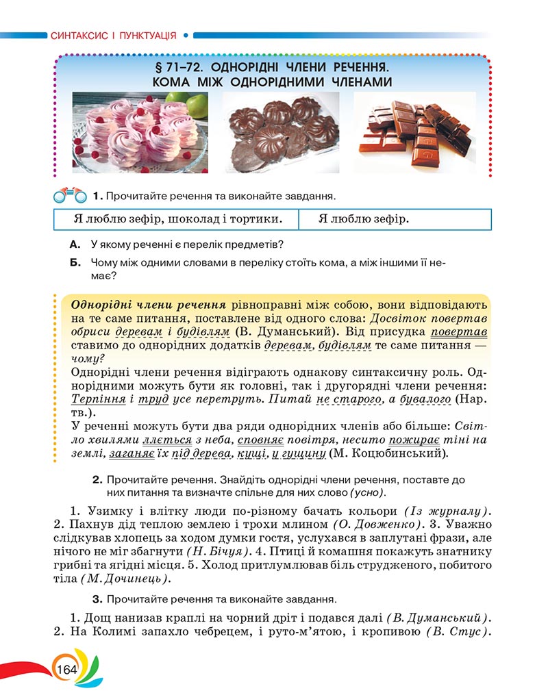 Сторінка 164 - Підручник Українська мова 5 клас Авраменко 2022 - скачати, читати онлайн
