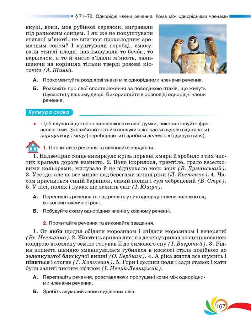 Сторінка 167 - Підручник Українська мова 5 клас Авраменко 2022 - скачати, читати онлайн