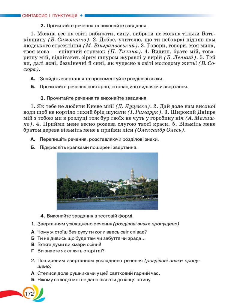 Сторінка 172 - Підручник Українська мова 5 клас Авраменко 2022 - скачати, читати онлайн
