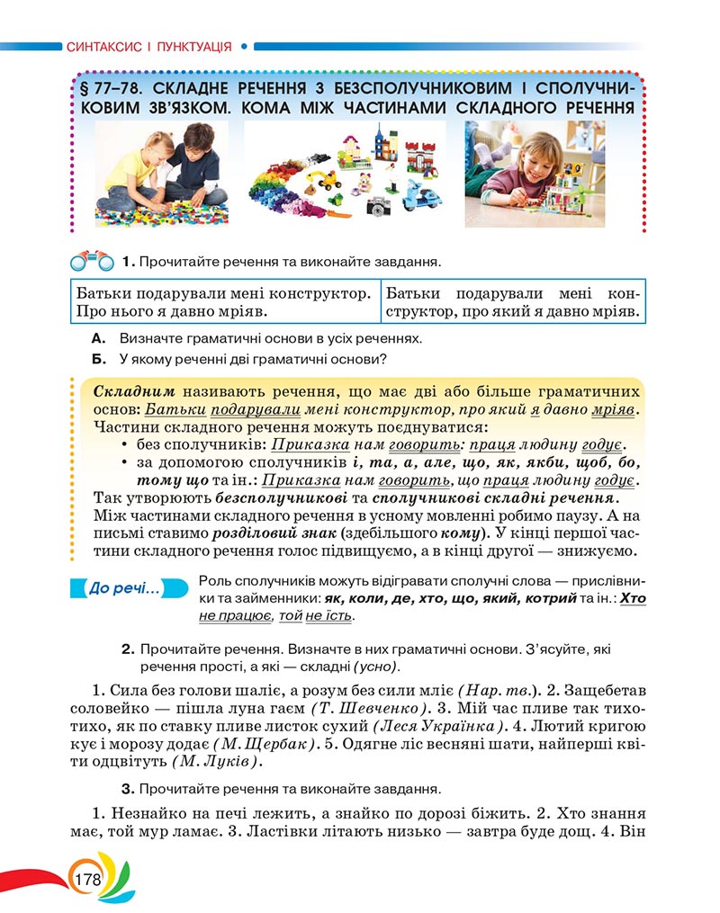 Сторінка 178 - Підручник Українська мова 5 клас Авраменко 2022 - скачати, читати онлайн